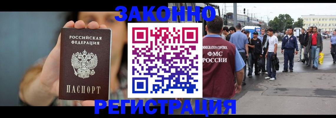 регистрация в Трёхгорном